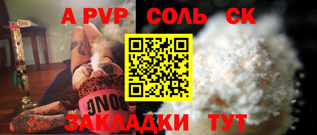 Alpha-PVP  A-PVP СК  A-PVP Соль  Лянтор  Вход с VPN  Alpha PVP кристаллы 