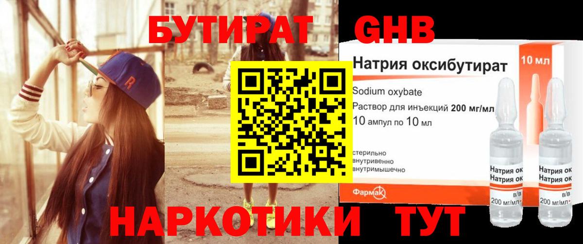 БУТИРАТ 99%  Вход с VPN  БУТИРАТ  Лянтор 