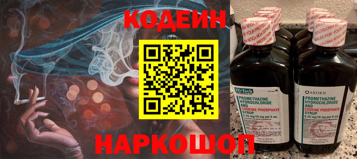 Лянтор  Кодеин Purple Drank  Вход с VPN 