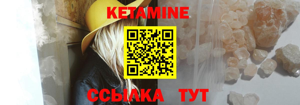 Кетамин VHQ Лянтор