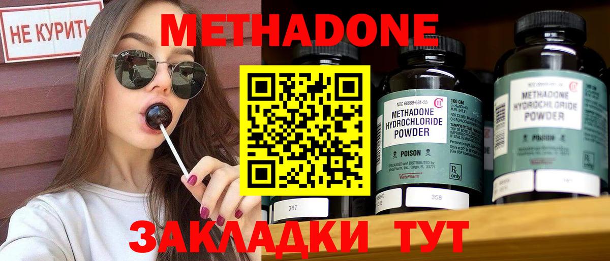 МЕТАДОН кристалл Лянтор