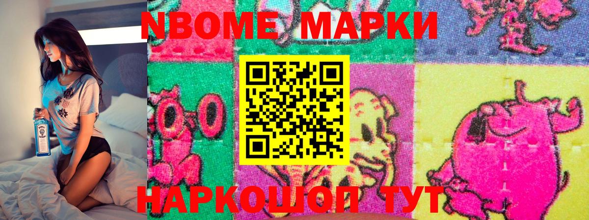 Марки 25I-NBOMe 1,5мг Лянтор